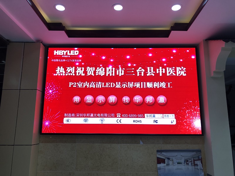 華邦瀛光電P2、P3室內(nèi)高清LED顯示屏分別入駐醫(yī)院及地產(chǎn)營(yíng)銷中心